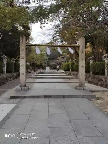 廣田神社の鳥居