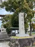 和泉國一之宮 大鳥大社(大阪府)