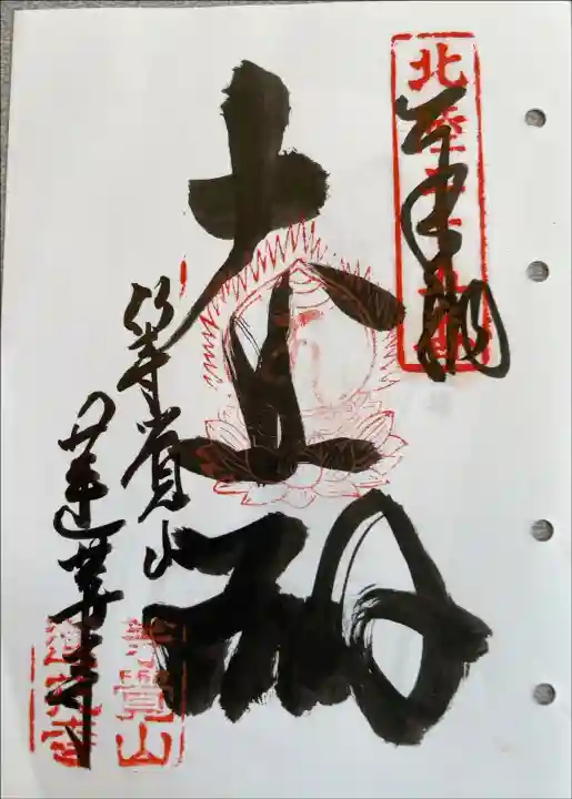 北陸不動霊場第十四番札所