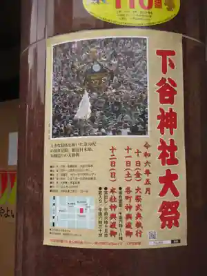 下谷神社(東京都)