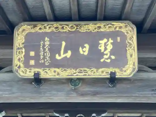 定光寺(北海道)