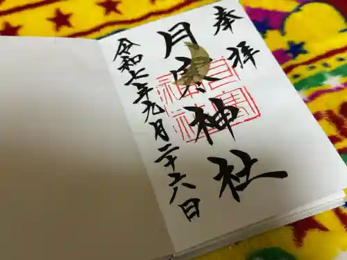 月寒神社(北海道)
