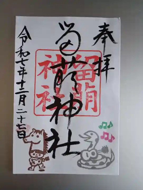 留萌神社(北海道)