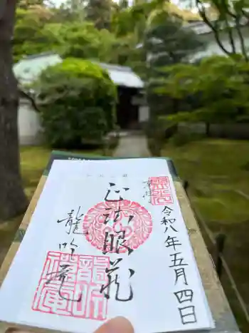 龍吟庵(竜吟庵)の御朱印 2026年05月