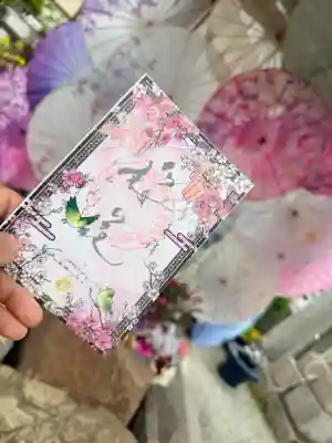 4月限定透かし御朱印桜花