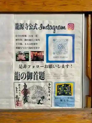 龍源寺(静岡県)