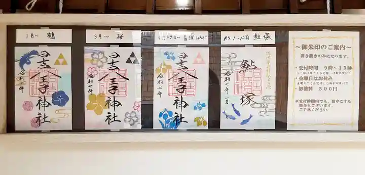 日吉八王子神社(東京都)