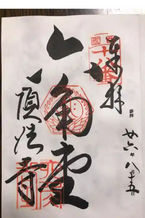 頂法寺（六角堂）の御朱印