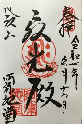 延暦寺阿弥陀堂(滋賀県)