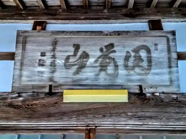 永昌寺のその他建物