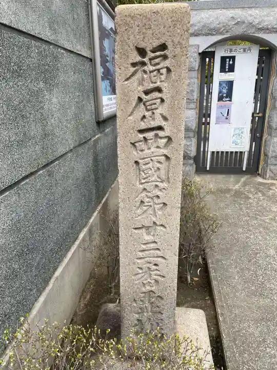 福海寺(兵庫県)