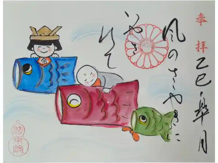 法乗院の御朱印