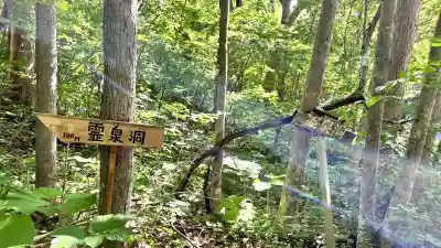 霊泉洞神社(北海道)