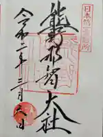 熊野那智大社(和歌山県)