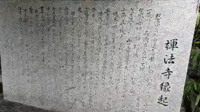 禅法寺(京都府)