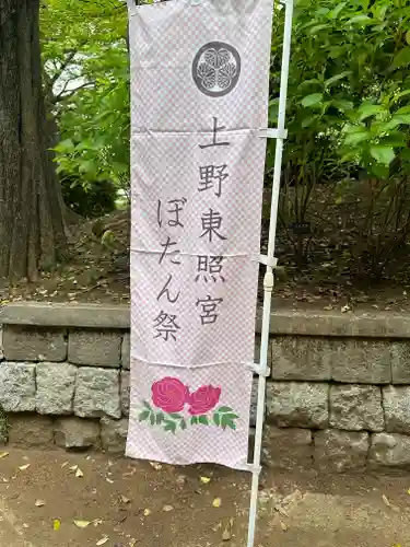 上野東照宮(東京都)