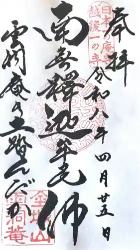 雲洞庵の{uncategorized: "未分類", other: "その他", undefined: "問題あり", building: "その他建物", grave: "お墓", sacred_gate: "鳥居", guardian: "狛犬", statue: "像", buddha: "仏像", history: "歴史", nature: "自然", garden: "庭園", animal: "動物", pagoda: "塔", temizu: "手水舎", mountain_gate: "山門・神門", sanctuary: "本殿・本堂", subordinate: "末社・摂社", art: "芸術", scenery: "景色", jizo: "地蔵", ema: "絵馬", goshuin: "御朱印", omikuji: "おみくじ", items: "授与品その他", amulet: "お守り", goshuincho: "御朱印帳", eats: "食事", festival: "お祭り", votive_dance: "神楽", shichigosan: "七五三参", wedding: "結婚式", experience: "体験その他", initially: "初詣", around: "周辺", anti_infection: "感染症対策"}