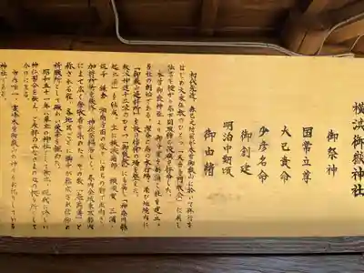 横浜御嶽神社の歴史