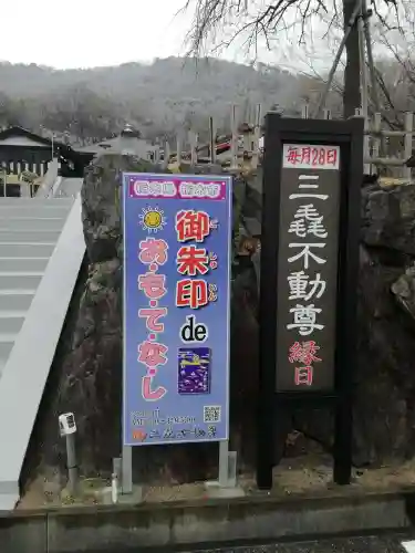 三毳不動尊のその他建物