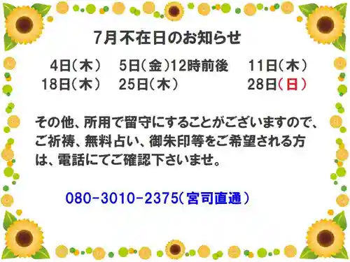 息栖神社(茨城県)