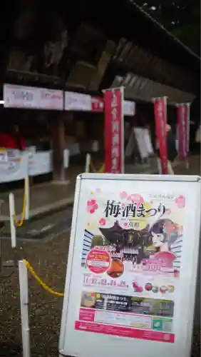 北野天満宮(京都府)