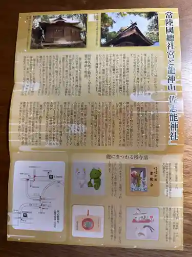 常陸國總社宮(茨城県)