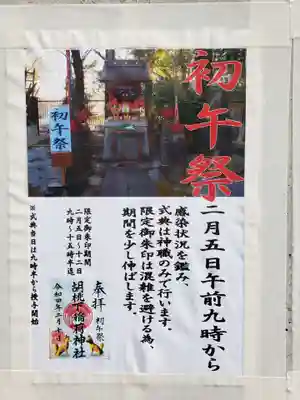 熊野神社(東京都)