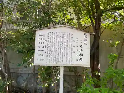 名次神社の歴史