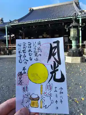 佛光寺(京都府)