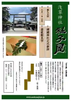 浅草神社(東京都)