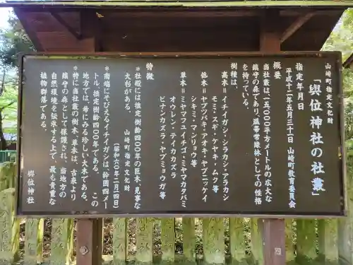 與位神社の建物その他