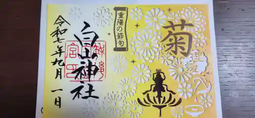 白山神社の御朱印