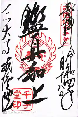 東大寺戒壇院千手堂(奈良県)