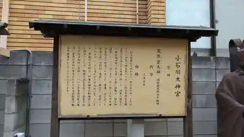 【閉業】小石川大神宮の歴史