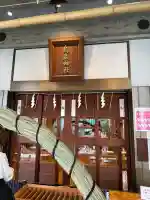 烏森神社(東京都)