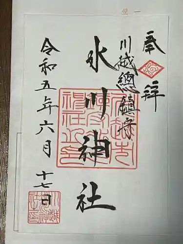 川越氷川神社(埼玉県)