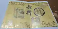 名古屋東照宮の御朱印