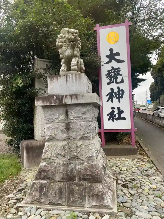 大甕神社(茨城県)