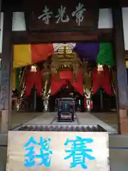 常光寺(愛知県)