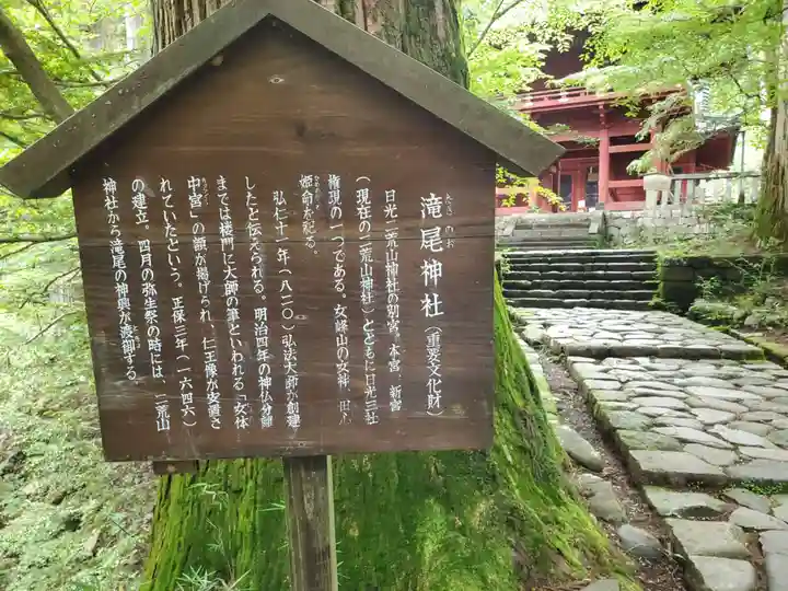 瀧尾神社(日光二荒山神社別宮)(栃木県)