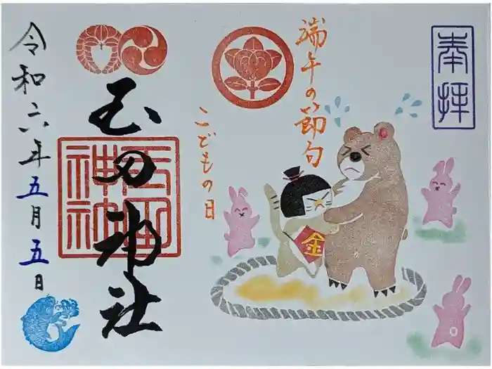 玉田神社の御朱印