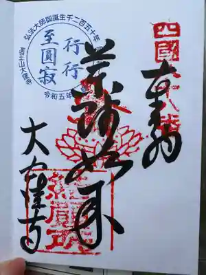 大窪寺(香川県)