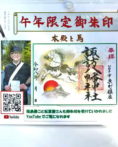 諏訪八幡神社(福島県)