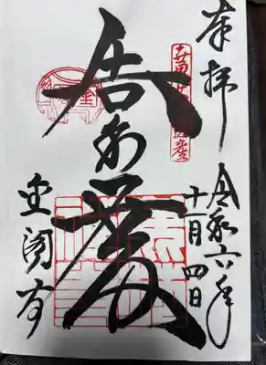 鹿苑寺(金閣寺)(京都府)