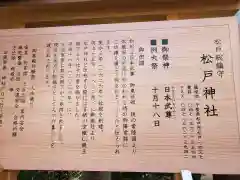 松戸神社の歴史