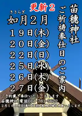 苗穂神社(北海道)
