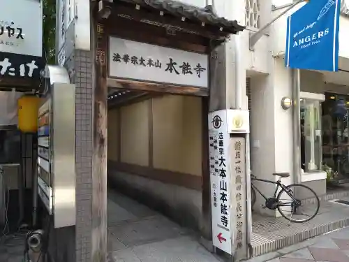 本能寺(京都府)