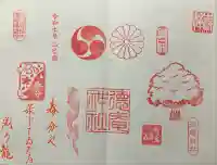 徳庵神社の御朱印