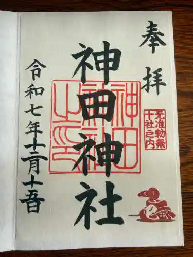 神田神社（神田明神）の御朱印