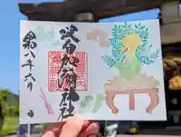 日本唯一香辛料の神 波自加彌神社の御朱印
